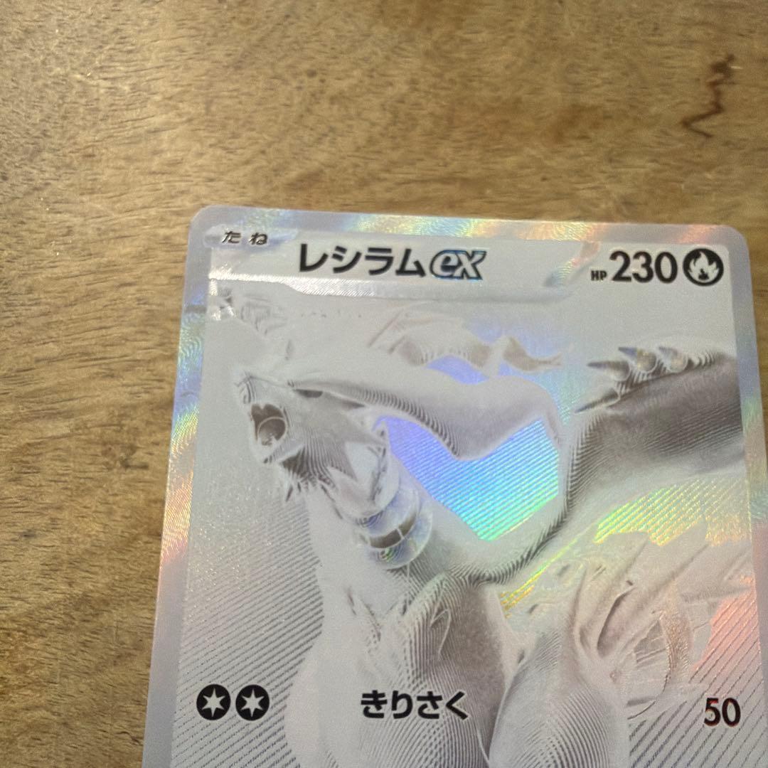 【kai】レシラムex BWR SV11W ホワイトフレア 174/086