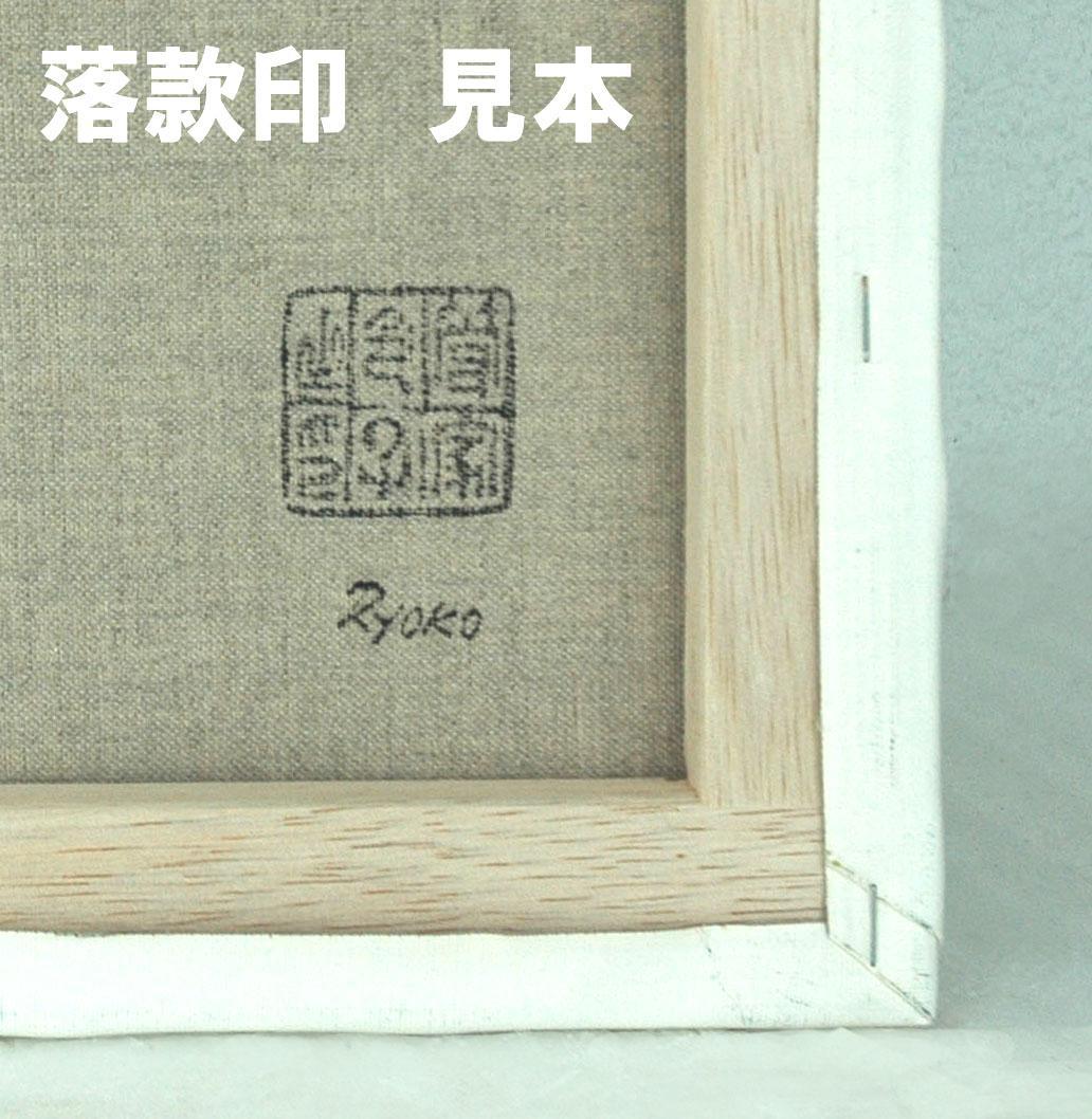 油絵 菅家令子 絵 絵画インテリア 額付(青緑＋金色の枠)uF6-113302花