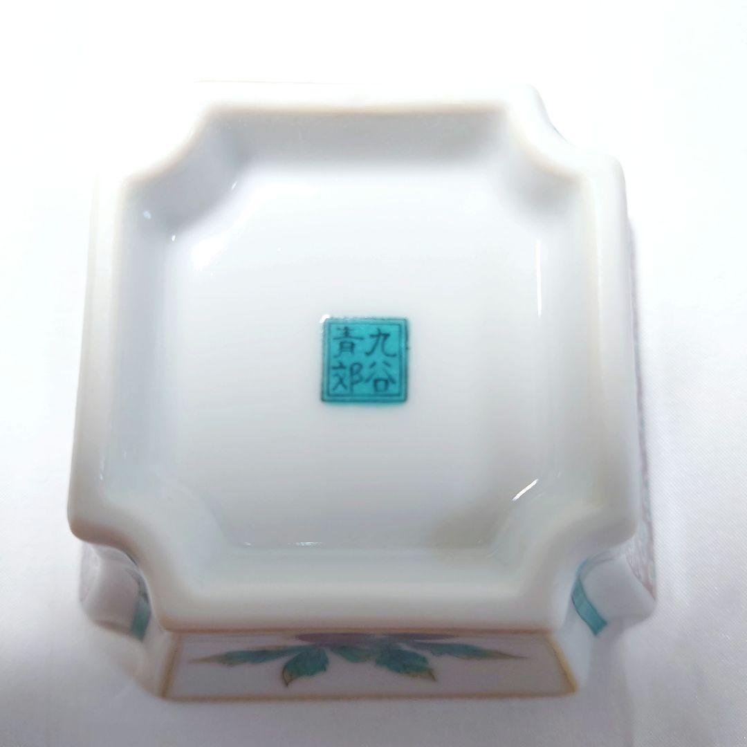 九谷焼　青郊窯　赤かぶ　角皿　5枚　角小鉢　5個