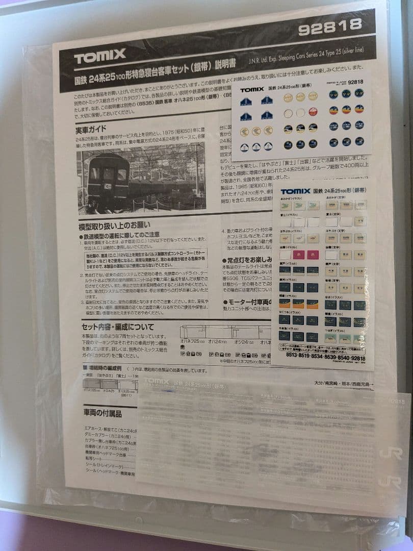 【室内灯付き】TOMIX 92818 24系25形(銀帯)7両、単品8両計15両