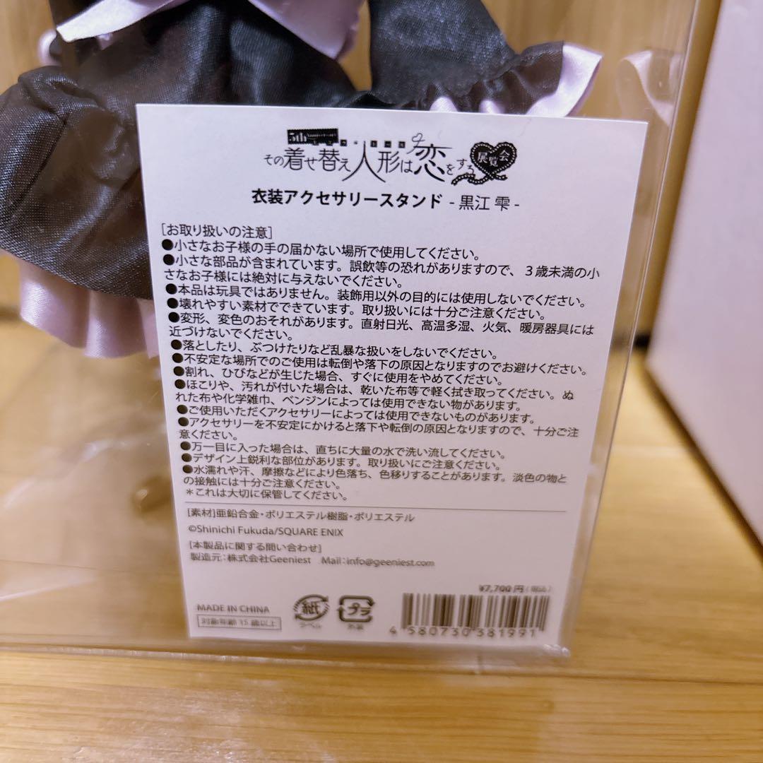 その着せ替え人形は恋をする アクセサリースタンド2個セット