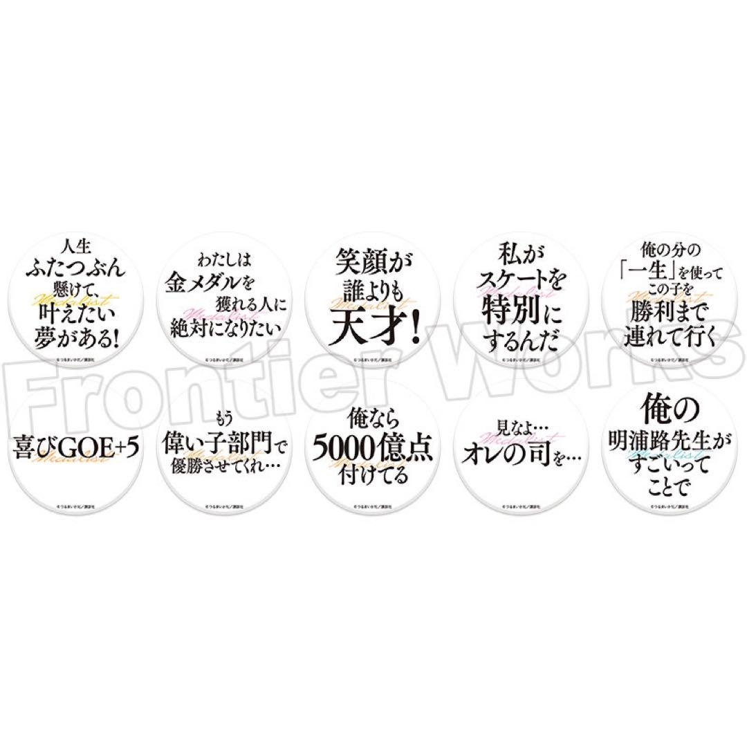 貴重 メダリスト トレーディングセリフ缶バッジ BOX コンプセット 新品