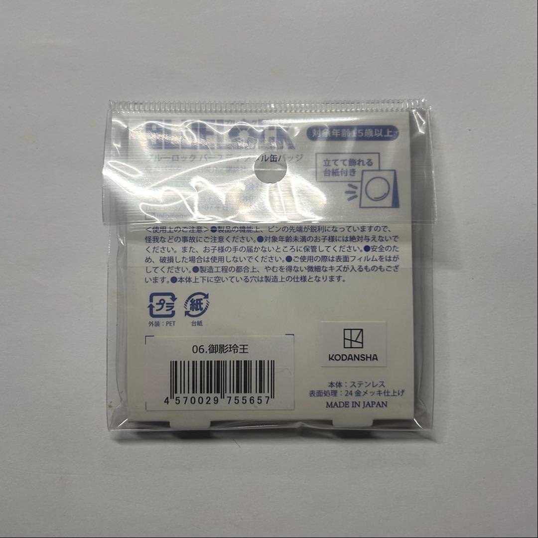 御影玲王 バースデイメタル缶バッジ