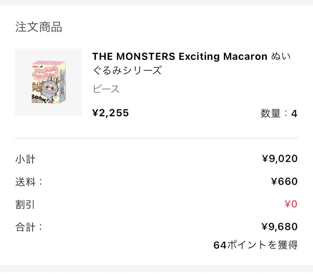 Exciting Macaron ラブブ マカロン グリーン ベリー 2体セット