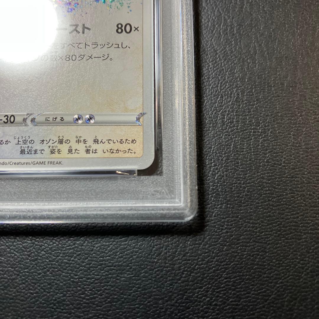 レックウザ RAYQUAZA アメイジングレア 056/076 psa10 1点