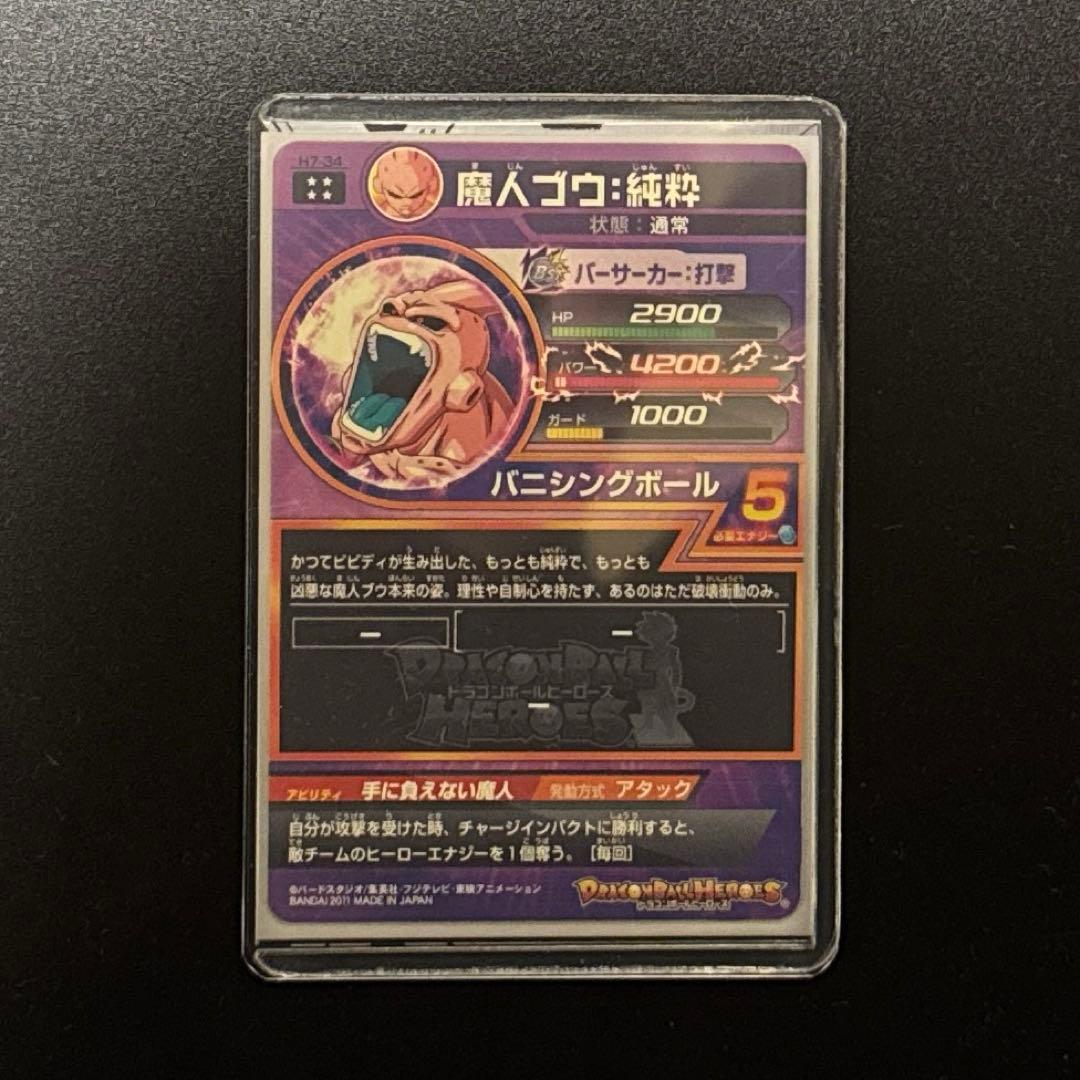 ぺ*マ様 スーパードラゴンボールヒーローズ まとめ売り