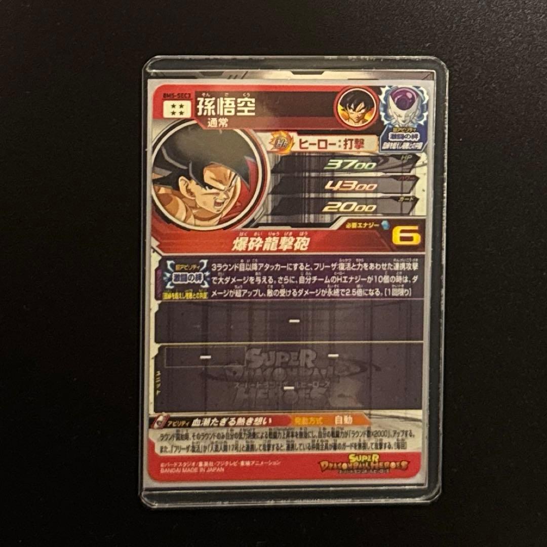 ぺ*マ様 スーパードラゴンボールヒーローズ まとめ売り