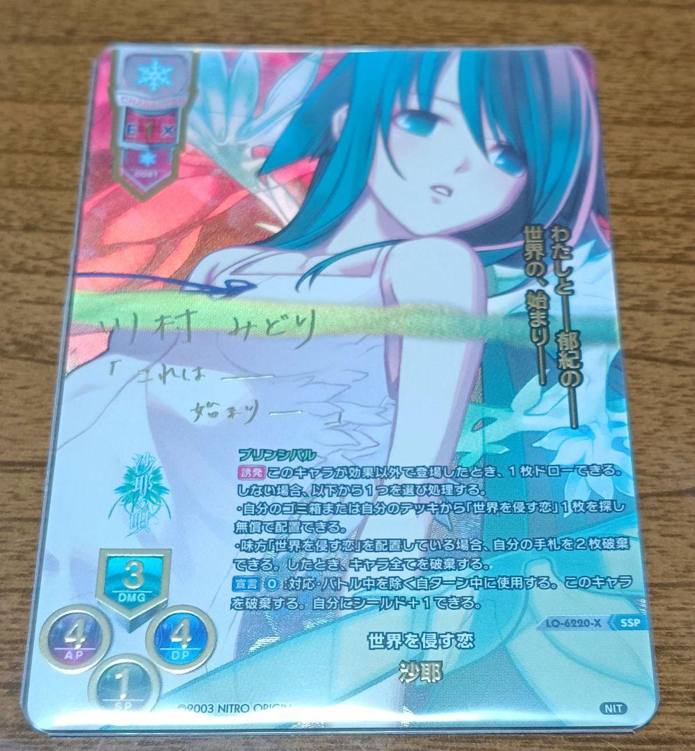 【極美品】世界を侵す恋　沙耶　SSP