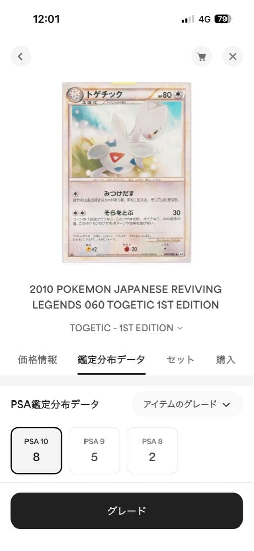 世界8枚　希少！【PSA10】トゲチック ◆ L2 よみがえる伝説