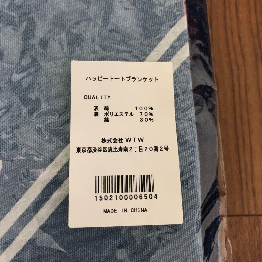 ハッピートート ブランケット 2017
