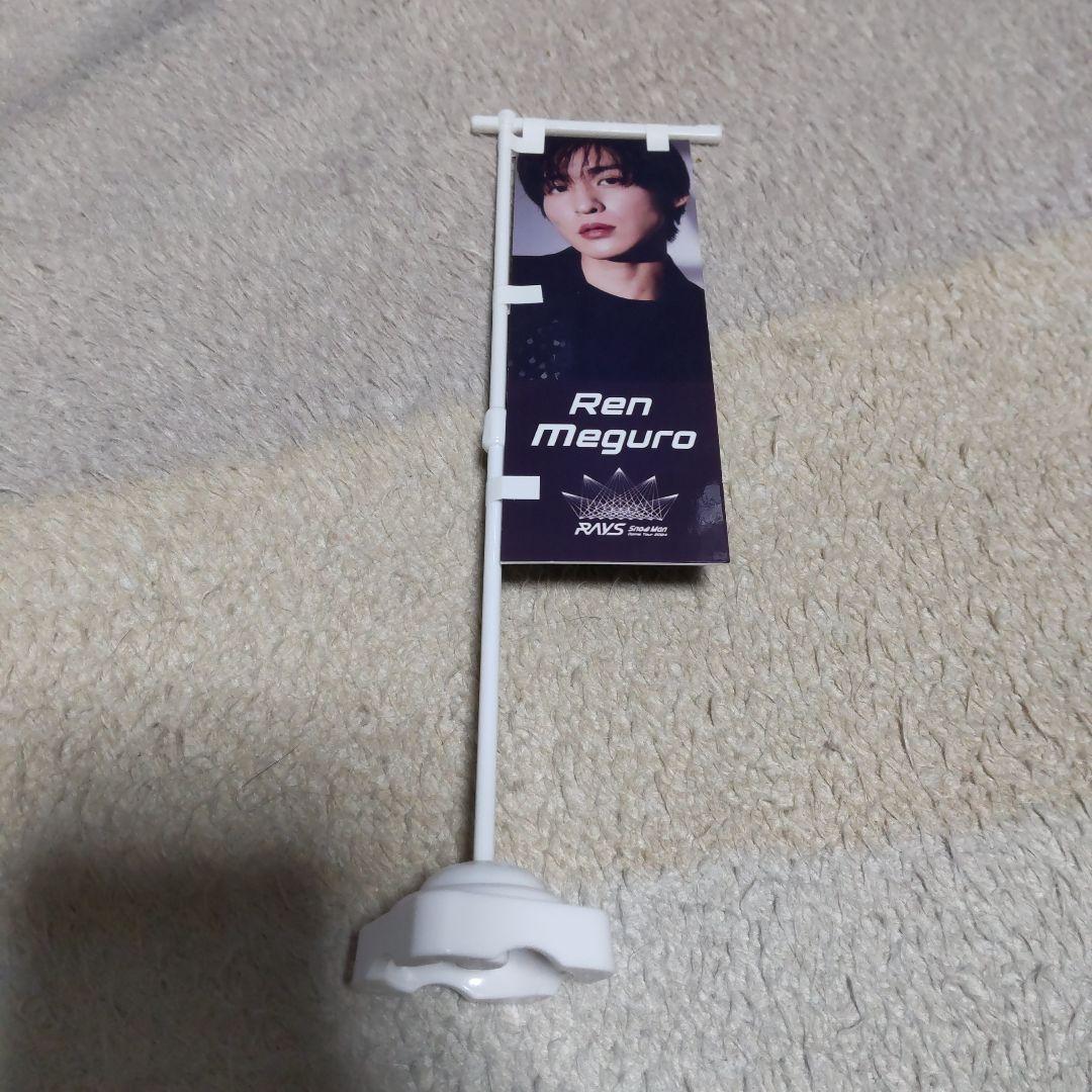 目黒蓮グッズ　ばら売り❌写真のまま発送　最後のお値下げです!宅配便発送