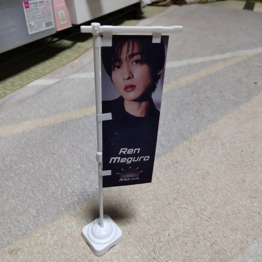 目黒蓮グッズ　ばら売り❌写真のまま発送　最後のお値下げです!宅配便発送