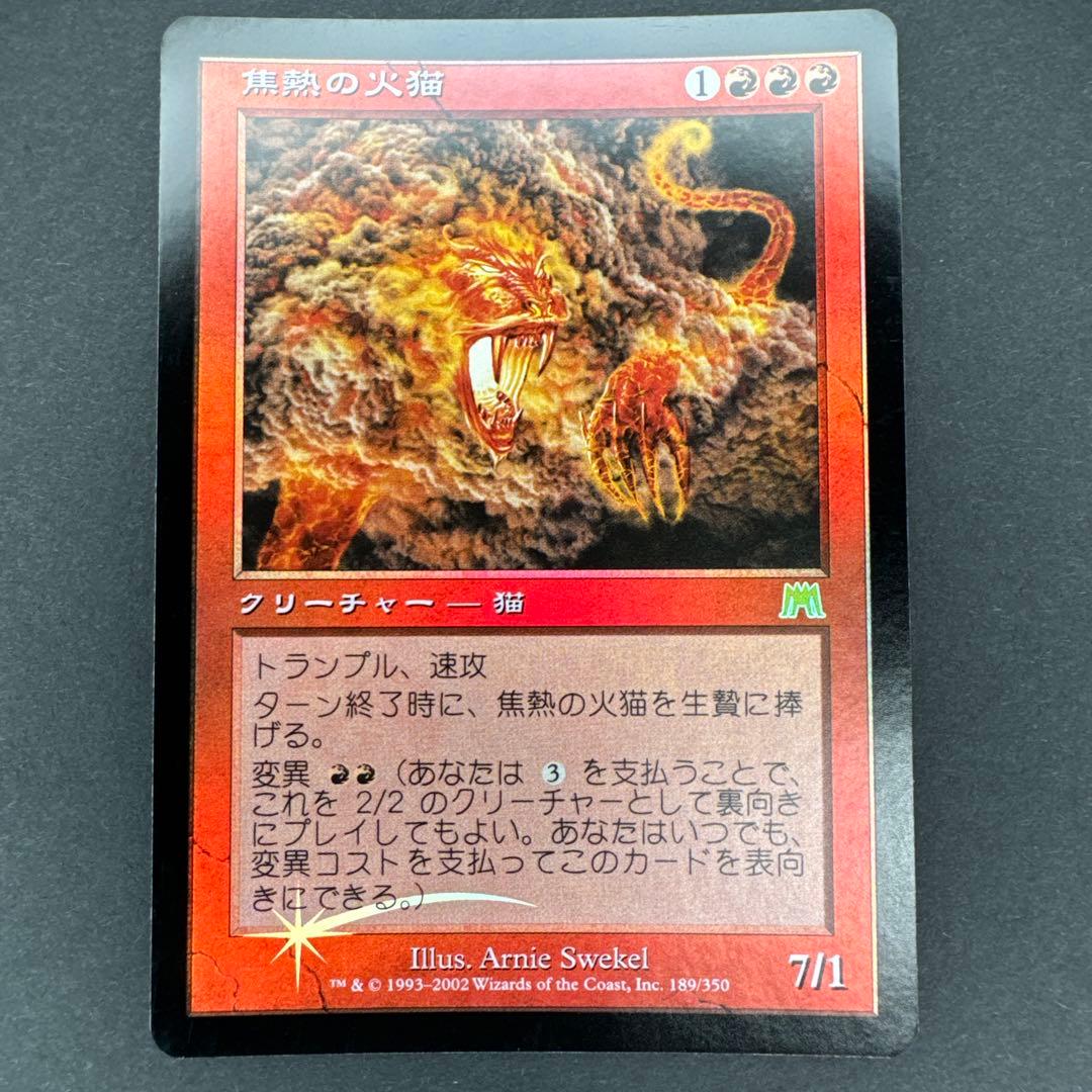 未使用 オンスロート 焦熱の火猫 Foil