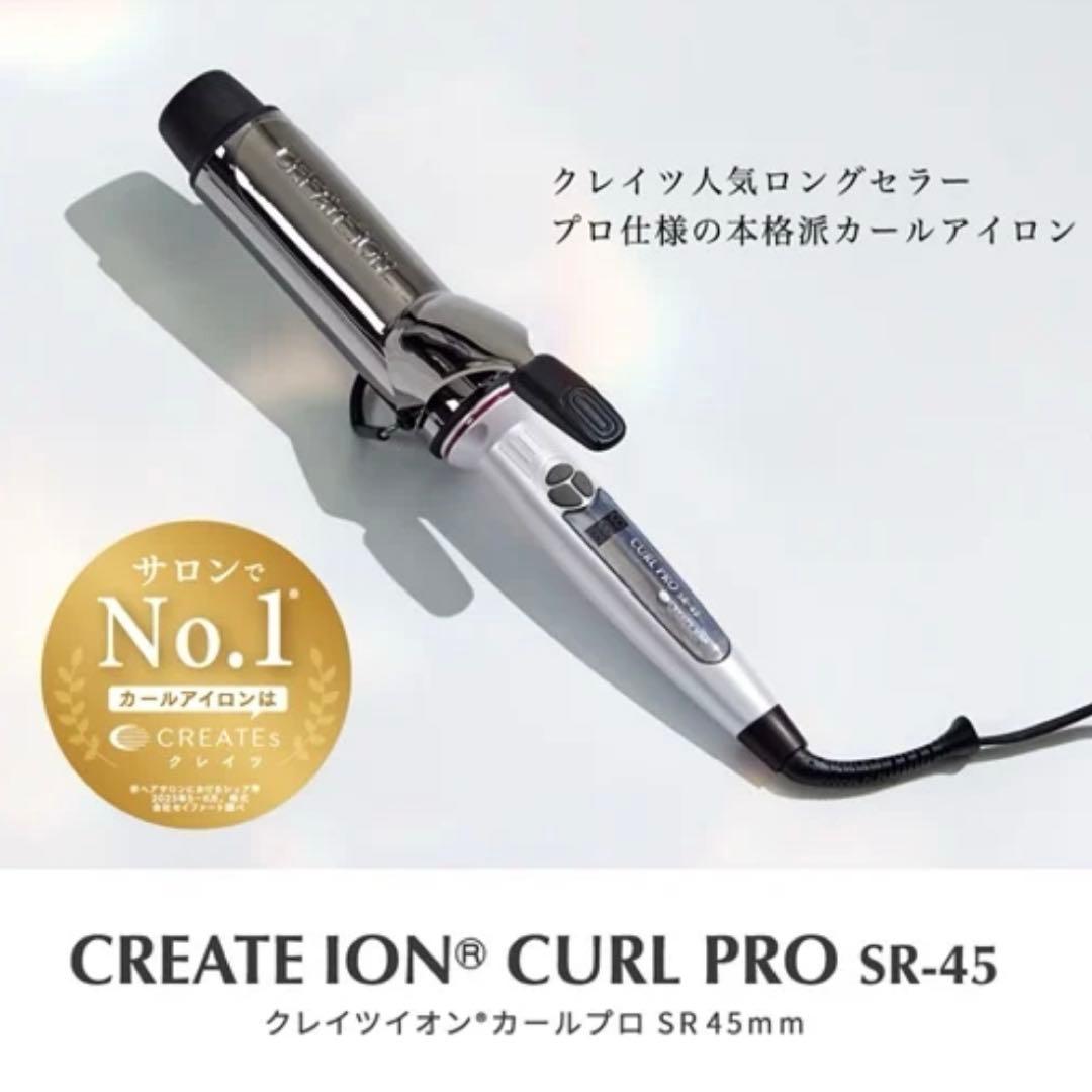 クレイツ カールヘアアイロン 45mm