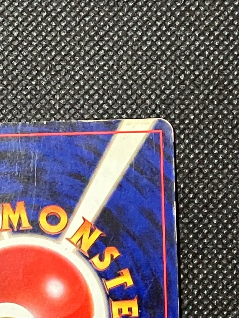 ポケモンカード リザードン 旧裏 とりかえっこプリーズ