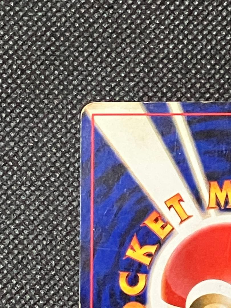 ポケモンカード リザードン 旧裏 とりかえっこプリーズ