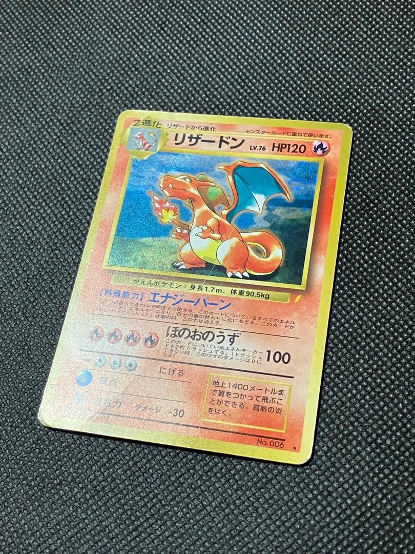 ポケモンカード リザードン 旧裏 とりかえっこプリーズ