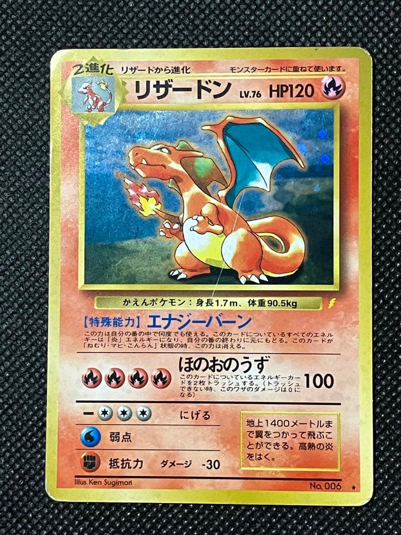 ポケモンカード リザードン 旧裏 とりかえっこプリーズ