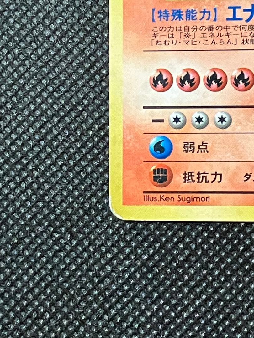 ポケモンカード リザードン 旧裏 とりかえっこプリーズ