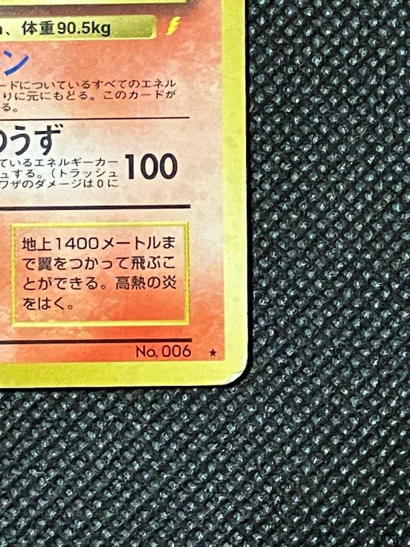 ポケモンカード リザードン 旧裏 とりかえっこプリーズ