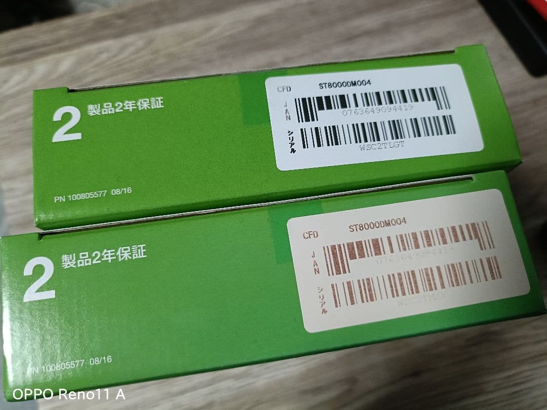 Seagate 8TB HDD BarrdCuda 2枚セット 未開封