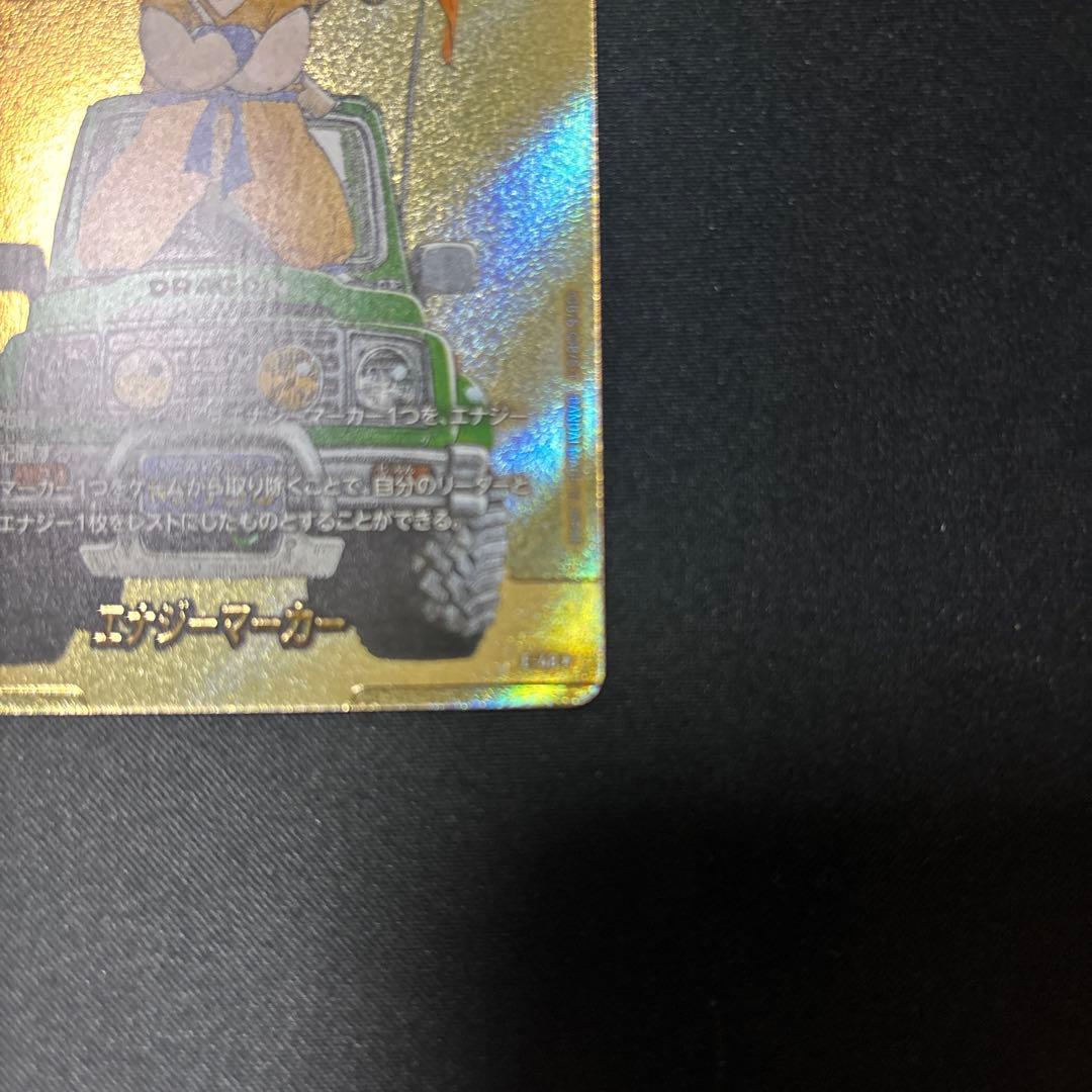 エナジーマーカー パラレル e-48