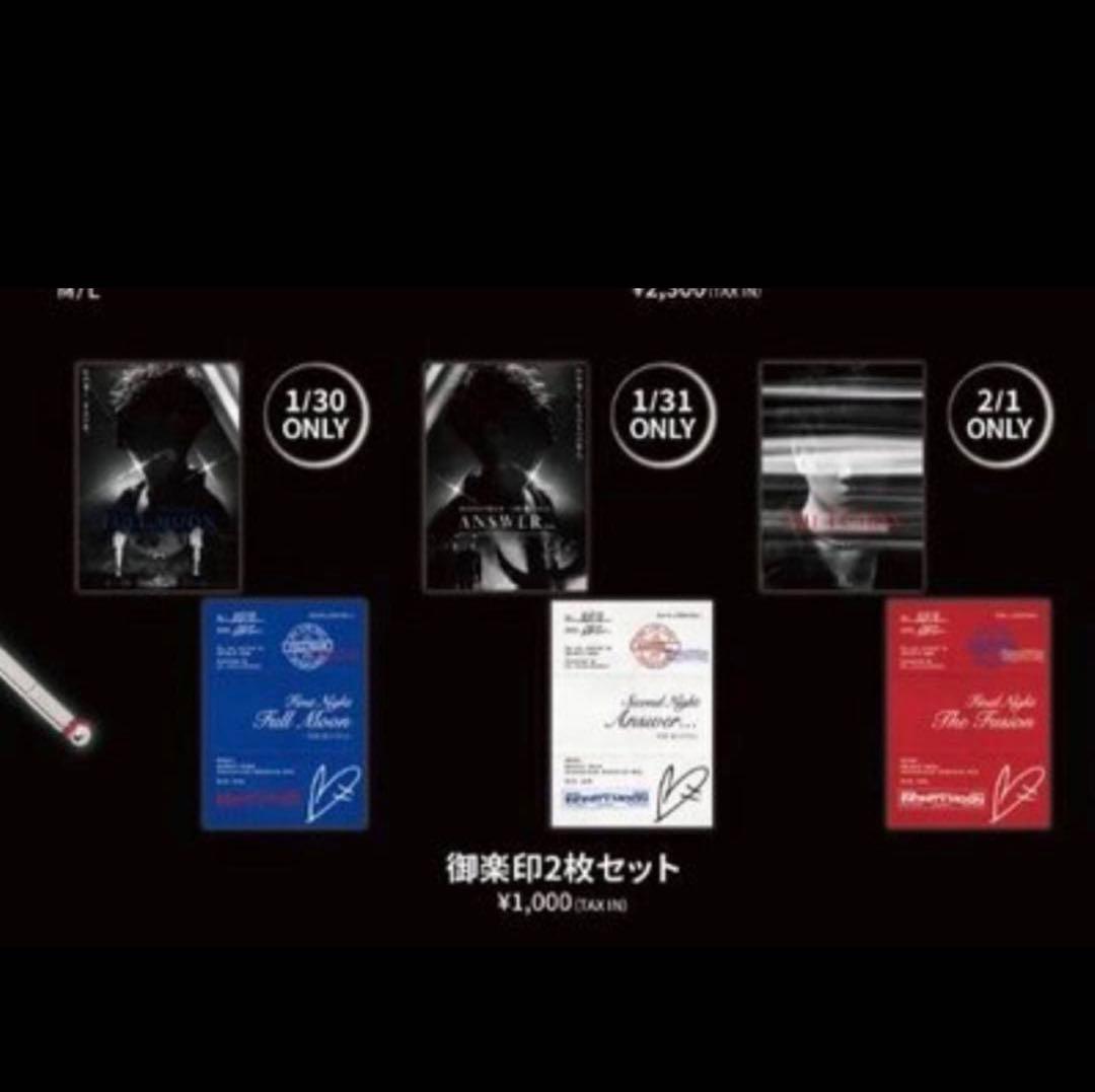 登坂広臣 Infinity moon 御楽印 セット