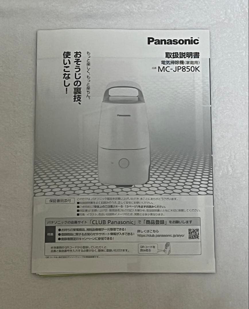 2023年製 MC-JP850K-W Panasonic 紙パック式掃除機