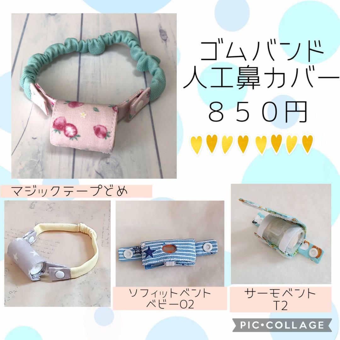 【moyu】シンプルカニューレバンド 、ゴムバンド人工鼻カバー