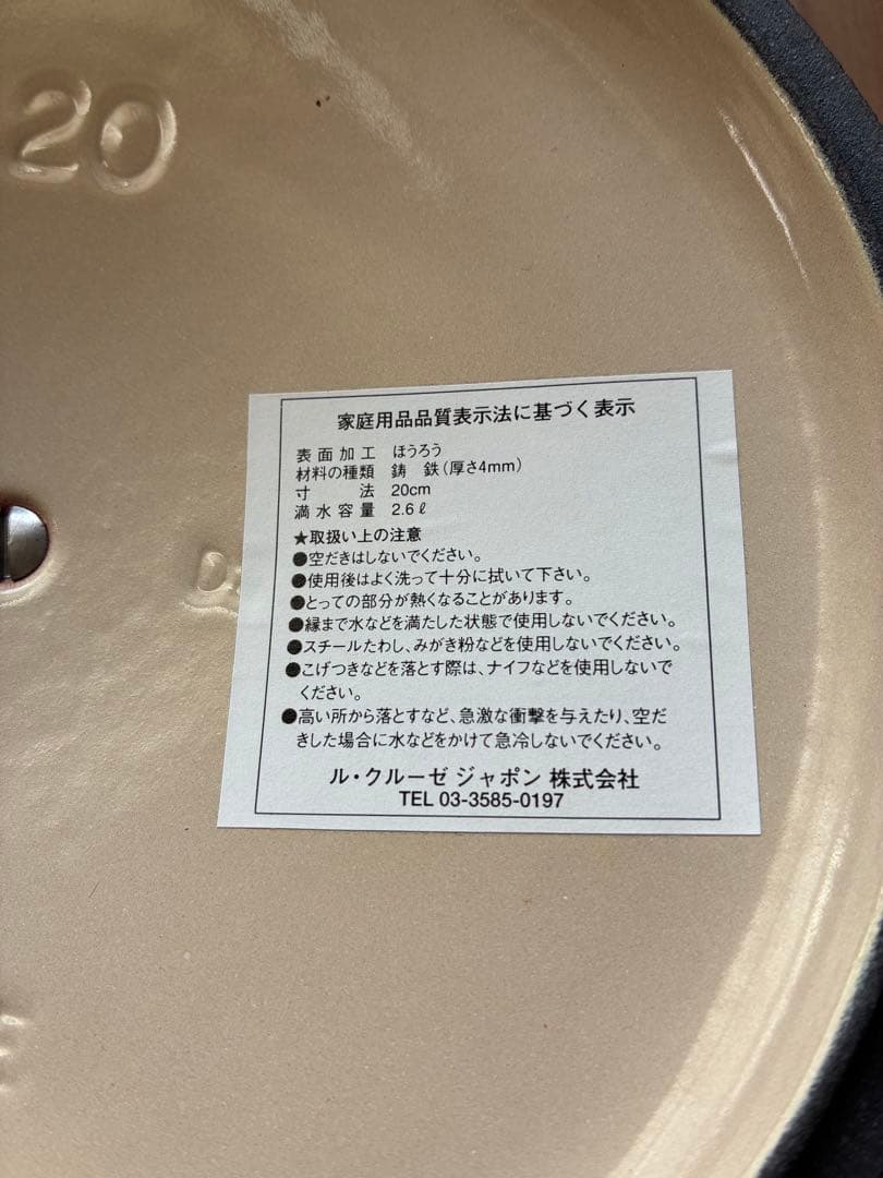 LE CREUSET 赤 ホーロー鍋 20cm 2.6L