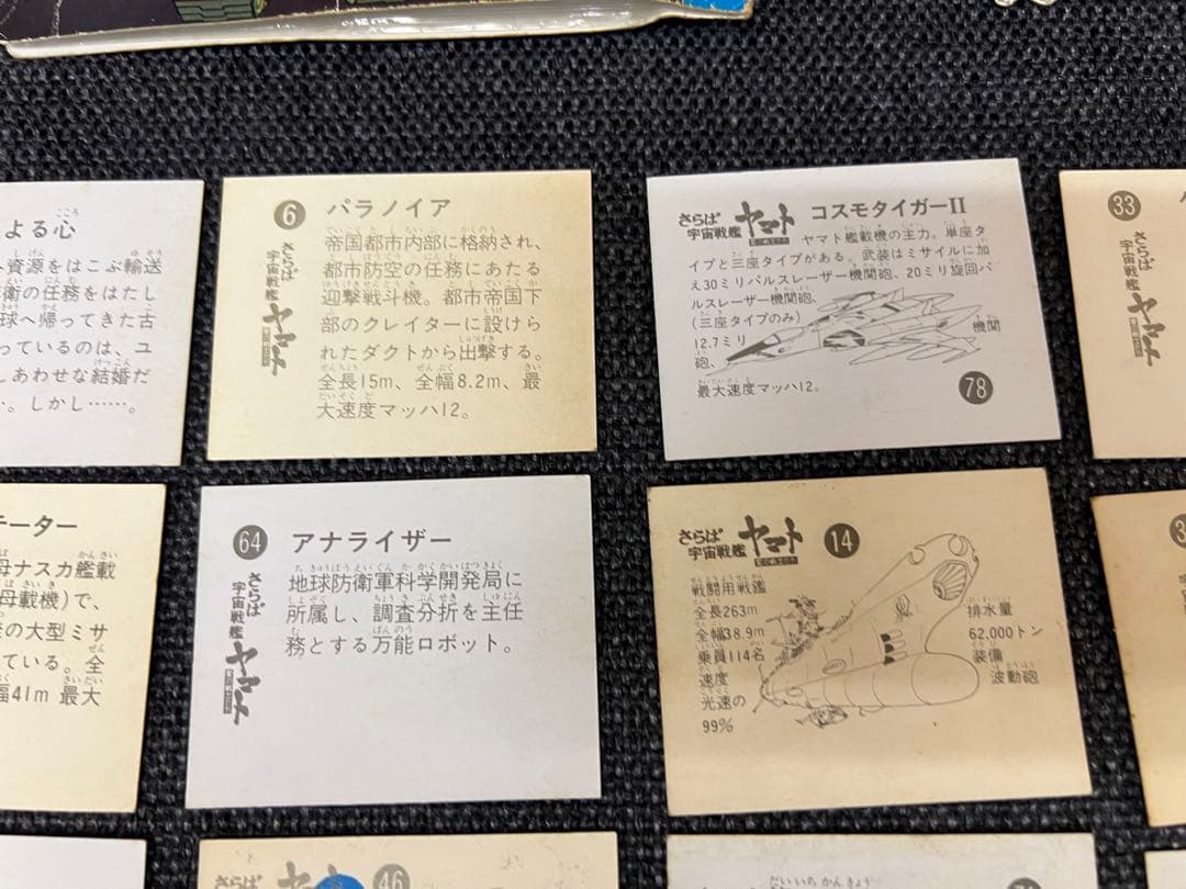 希少 1978年 さらば宇宙戦艦ヤマト カード24枚 アルバム キーホルダー付