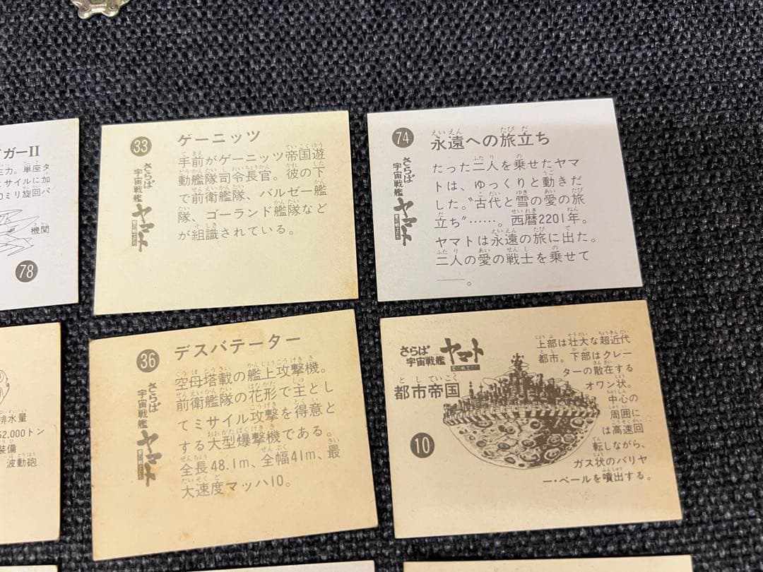 希少 1978年 さらば宇宙戦艦ヤマト カード24枚 アルバム キーホルダー付