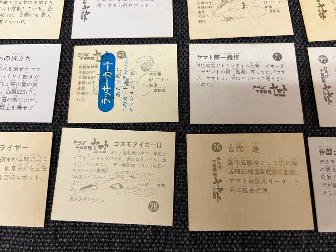 希少 1978年 さらば宇宙戦艦ヤマト カード24枚 アルバム キーホルダー付