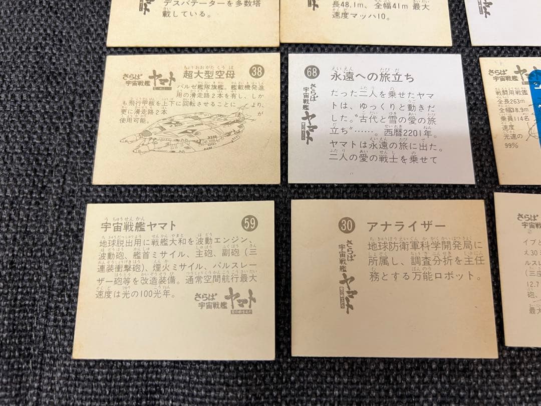 希少 1978年 さらば宇宙戦艦ヤマト カード24枚 アルバム キーホルダー付