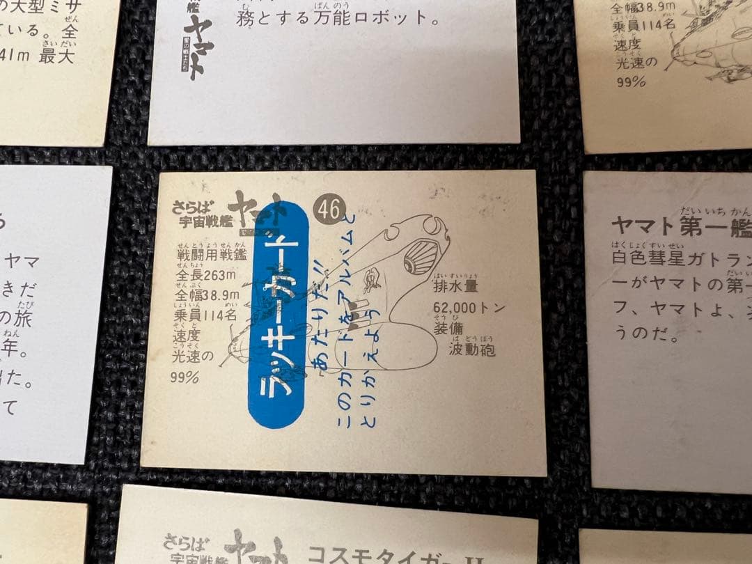 希少 1978年 さらば宇宙戦艦ヤマト カード24枚 アルバム キーホルダー付