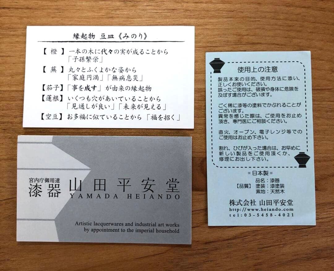 【新品未使用】山田平安堂　漆器　豆皿　みのり　宮内庁御用達