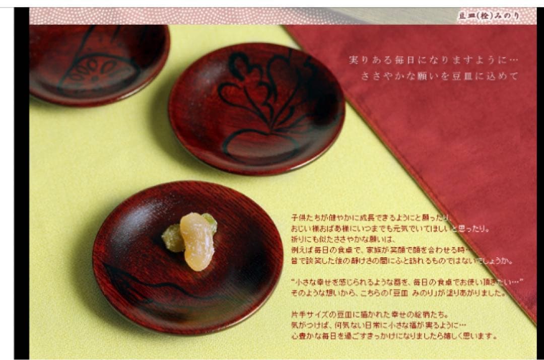 【新品未使用】山田平安堂　漆器　豆皿　みのり　宮内庁御用達