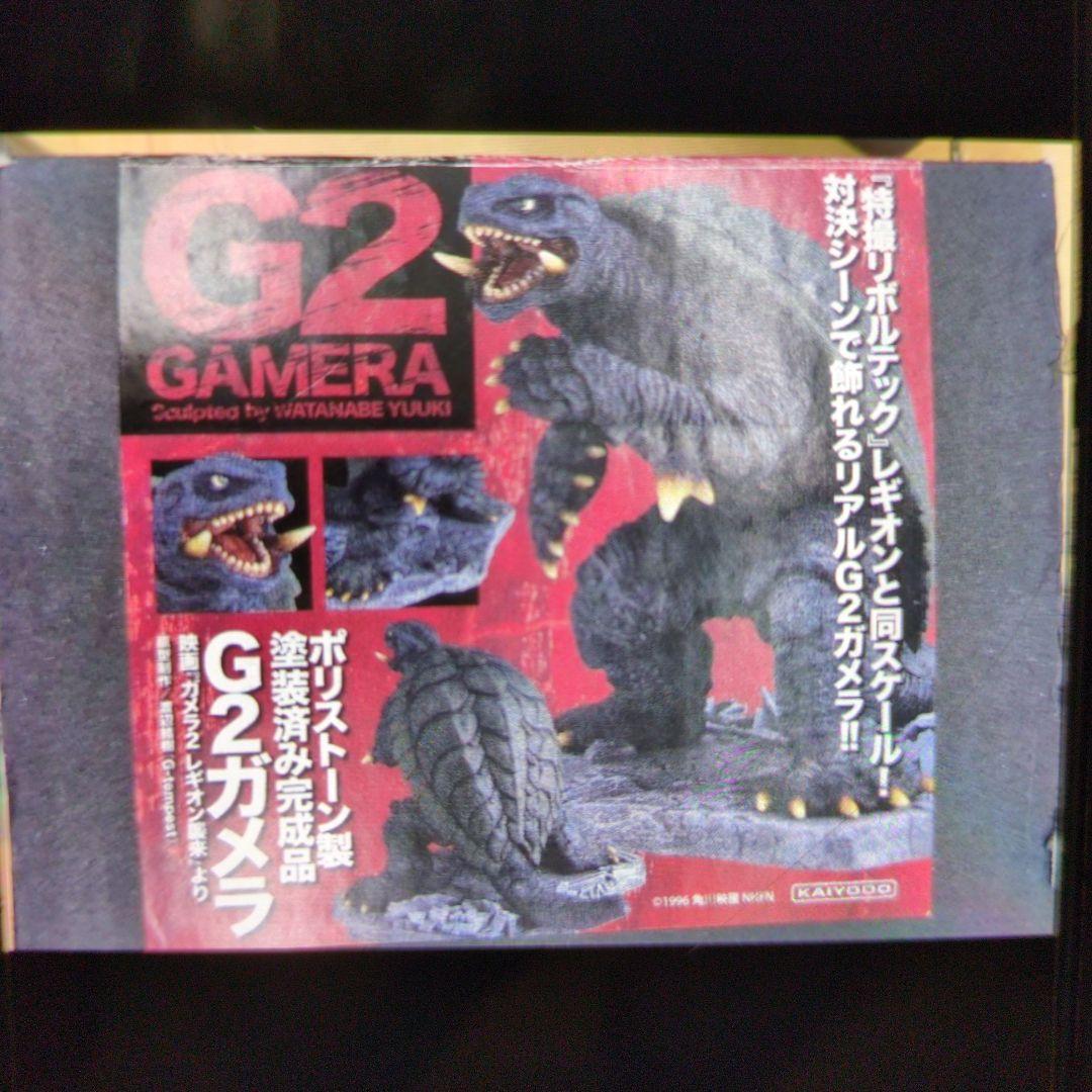 リボルテック。ガメラ2.レギオン襲来。