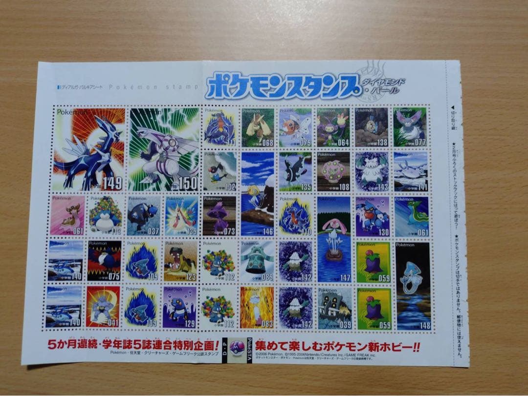 平成レトロ ポケモン ポケモンスタンプ ダイヤモンド・パール 切手風シート 9枚