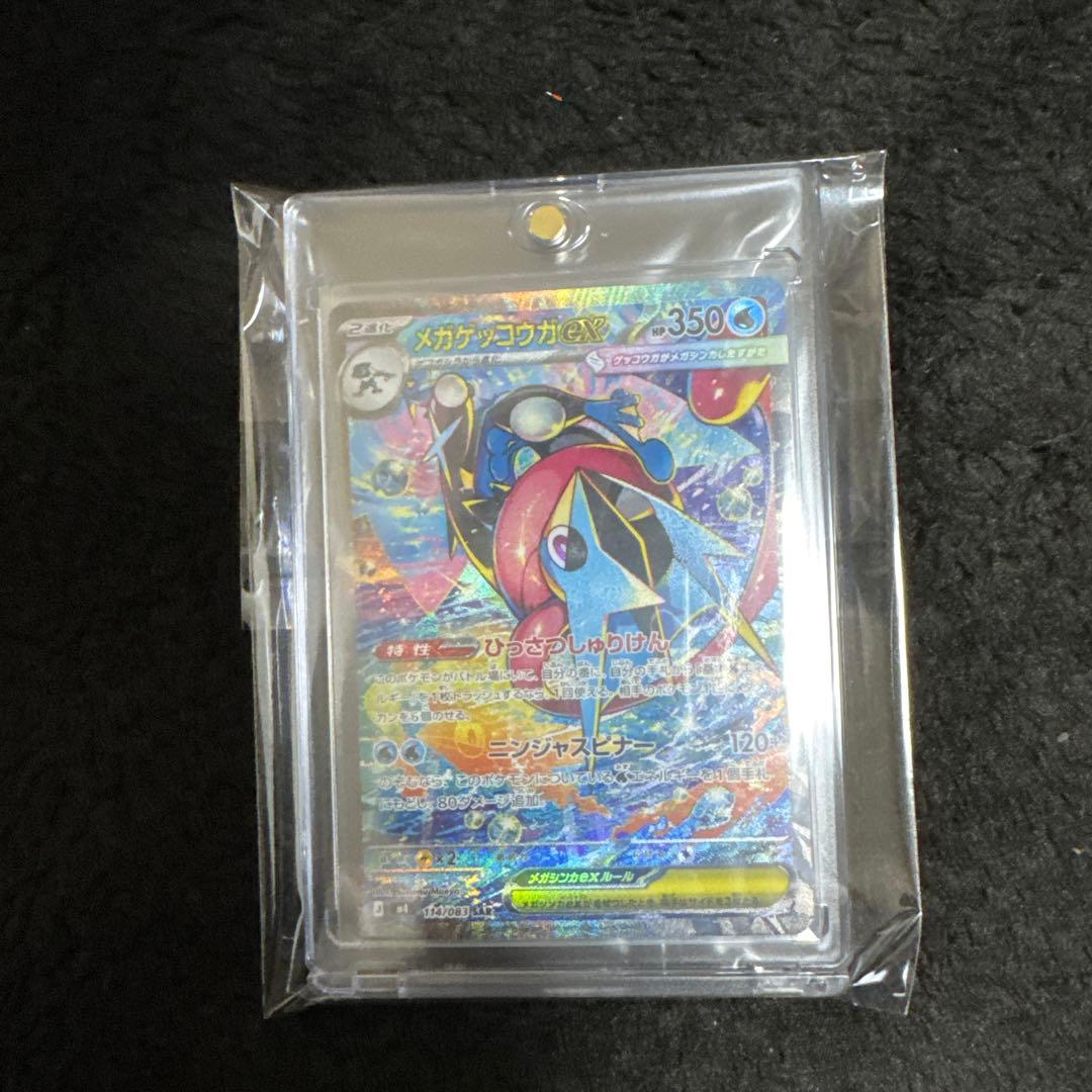 極美品 メガゲッコウガex SAR