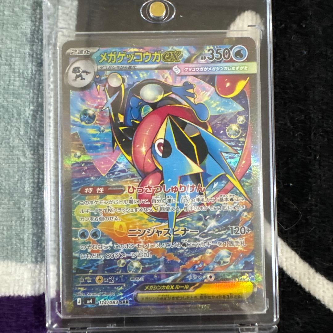 極美品 メガゲッコウガex SAR