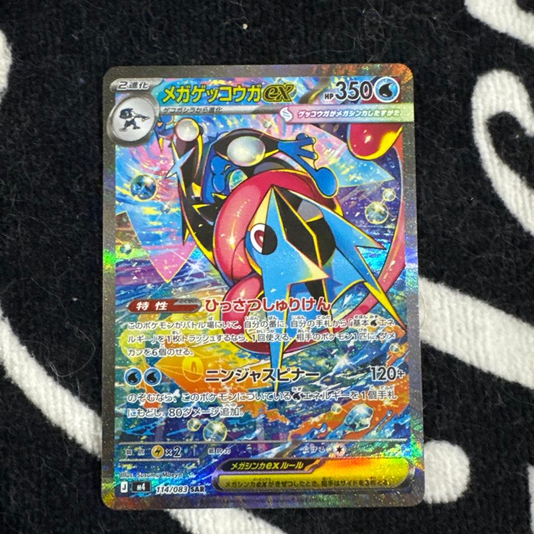 極美品 メガゲッコウガex SAR