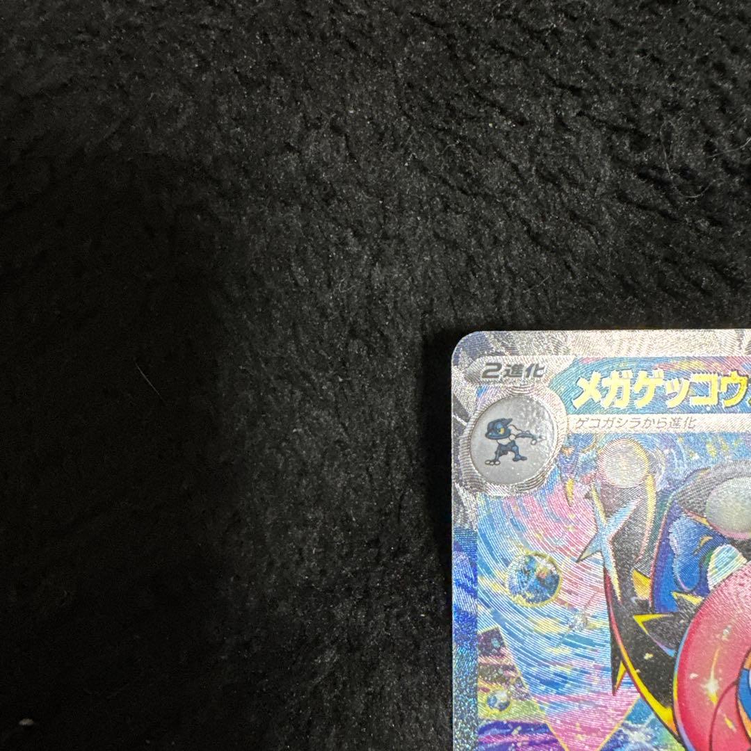 極美品 メガゲッコウガex SAR