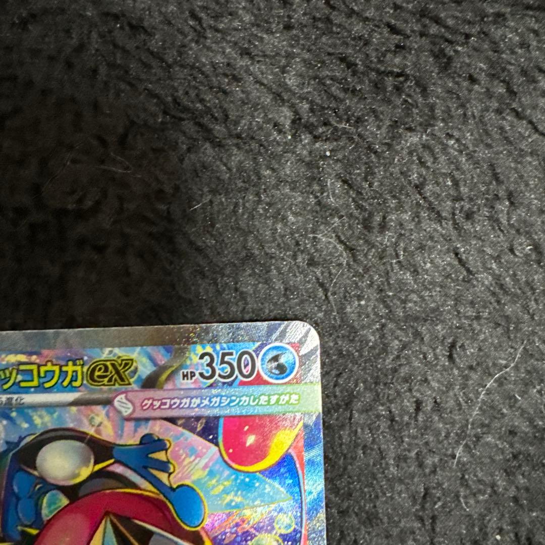極美品 メガゲッコウガex SAR