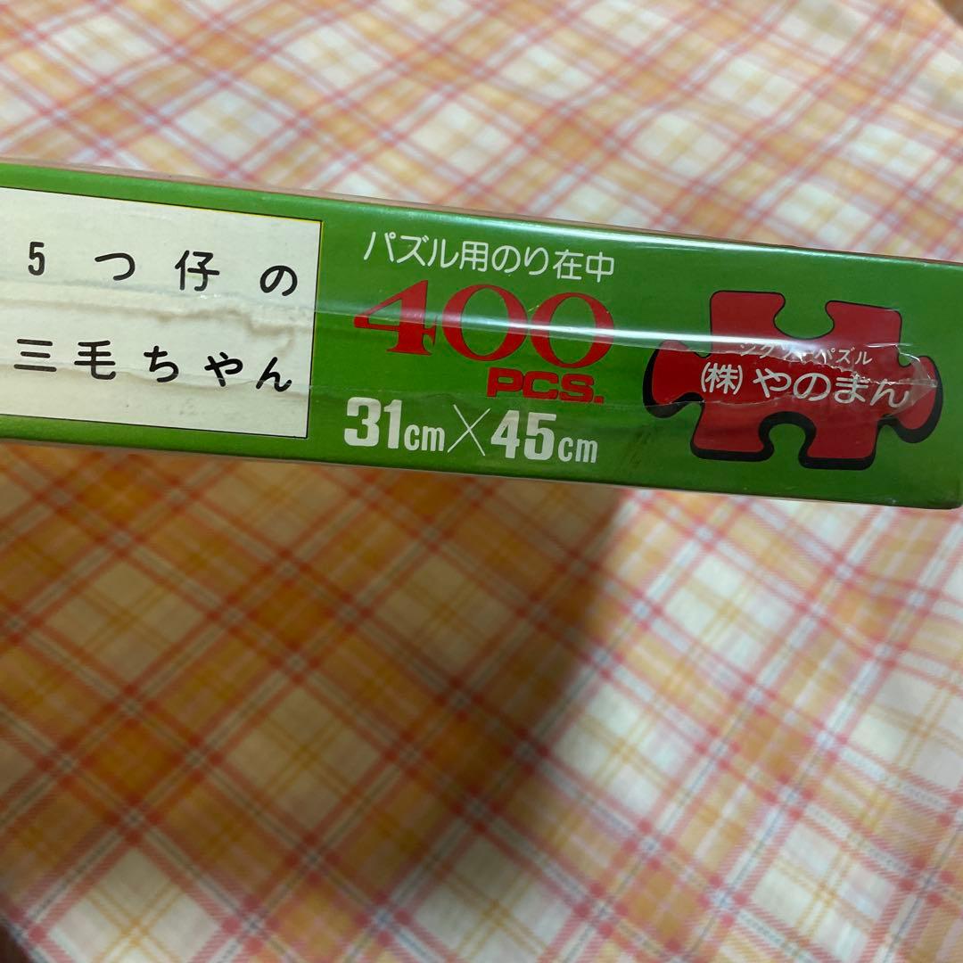 ウォルターチャンドーハ　コダック　5つ仔の三毛ちゃん　やのまん　パズル　400