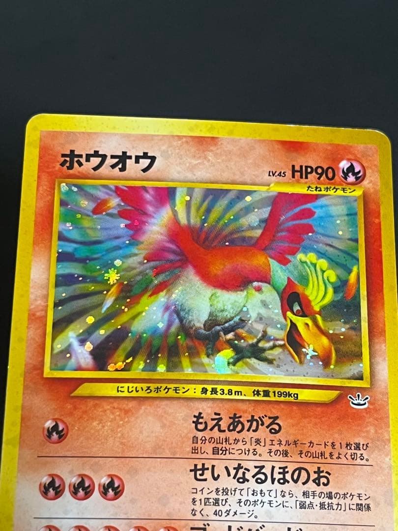 ホウオウ ★ 拡張パック第3弾 めざめる伝説　十字ホロ