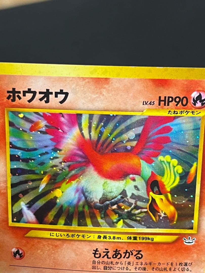 ホウオウ ★ 拡張パック第3弾 めざめる伝説　十字ホロ