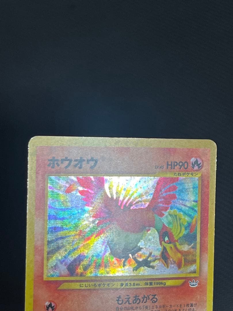 ホウオウ ★ 拡張パック第3弾 めざめる伝説　十字ホロ