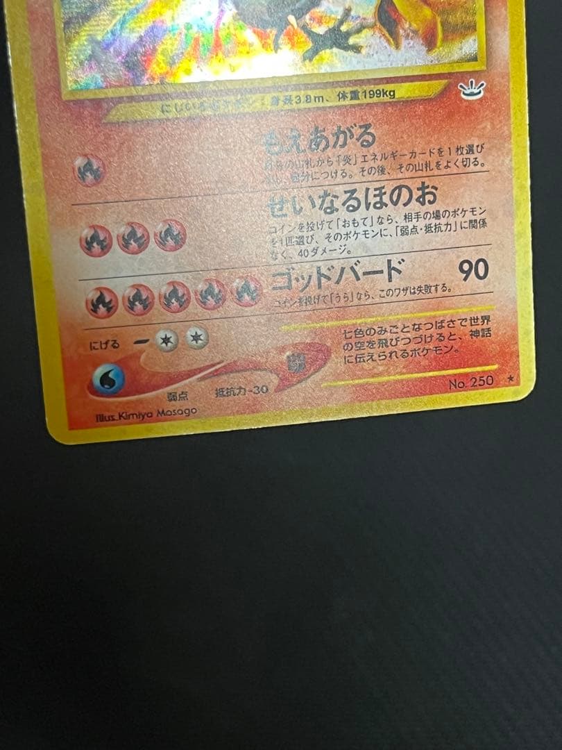 ホウオウ ★ 拡張パック第3弾 めざめる伝説　十字ホロ