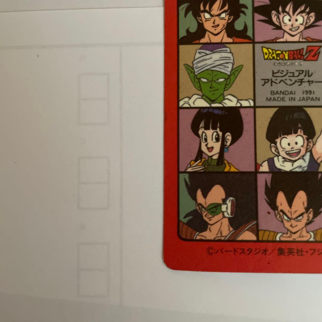 ドラゴンボールＺ　ビジュアルアドベンチャー　46 スーパーサイヤ人！！